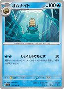 Image for Omanyte (138/165) (SV2a: Pokemon Card 151) - Pokemon Japan