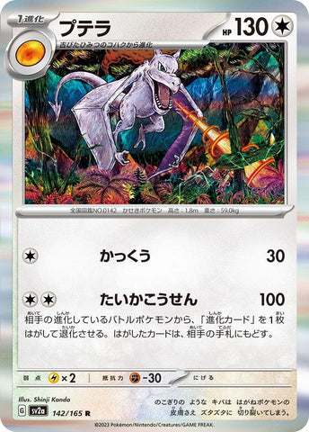 Image for Aerodactyl (142) (SV2a)