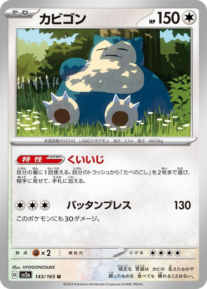 Image for Snorlax (143/165) (SV2a: Pokemon Card 151) - Pokemon Japan