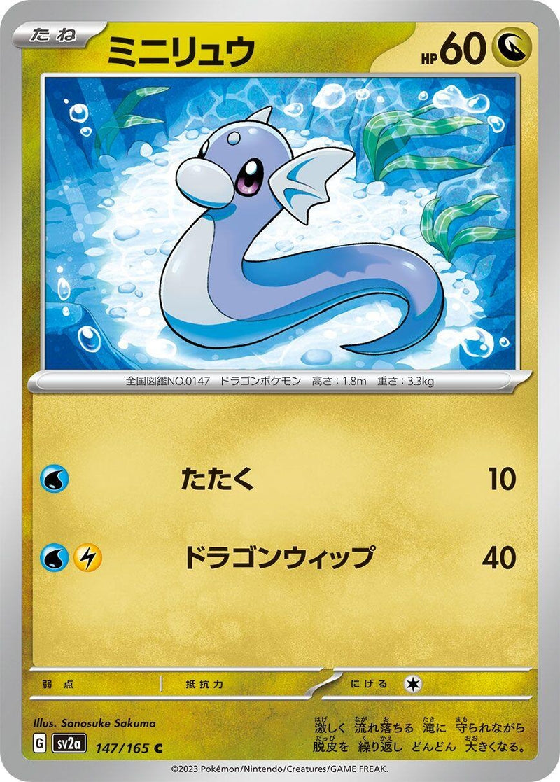 Image for Dratini (147) (SV2a)