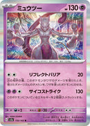 Image for Mewtwo (150/165) (SV2a: Pokemon Card 151) - Pokemon Japan