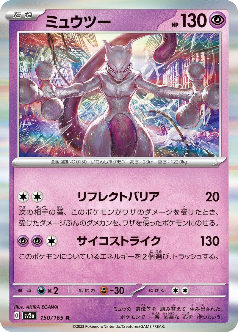 Image for Mewtwo (150/165) (SV2a: Pokemon Card 151) - Pokemon Japan