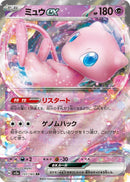 Image for Mew ex (151/165) (SV2a: Pokemon Card 151) - Pokemon Japan
