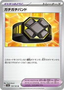 Image for Rigid Band (159/165) (SV2a: Pokemon Card 151) - Pokemon Japan