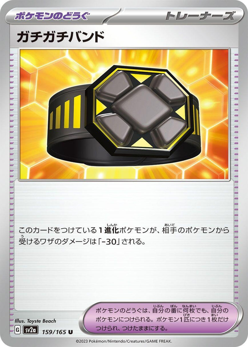 Image for Rigid Band (159/165) (SV2a: Pokemon Card 151) - Pokemon Japan