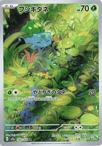 Image for Bulbasaur - 166/165 (166) (SV2a)