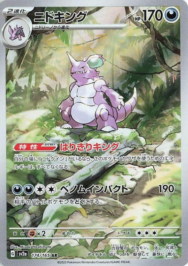 Image for Nidoking (174/165) (SV2a: Pokemon Card 151) - Pokemon Japan