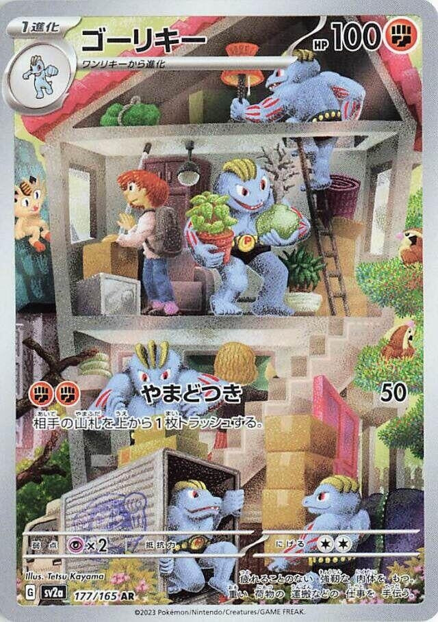 Image for Machoke (177/165) (SV2a: Pokemon Card 151) - Pokemon Japan