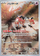 Image for Mr. Mime (179/165) (SV2a: Pokemon Card 151) - Pokemon Japan