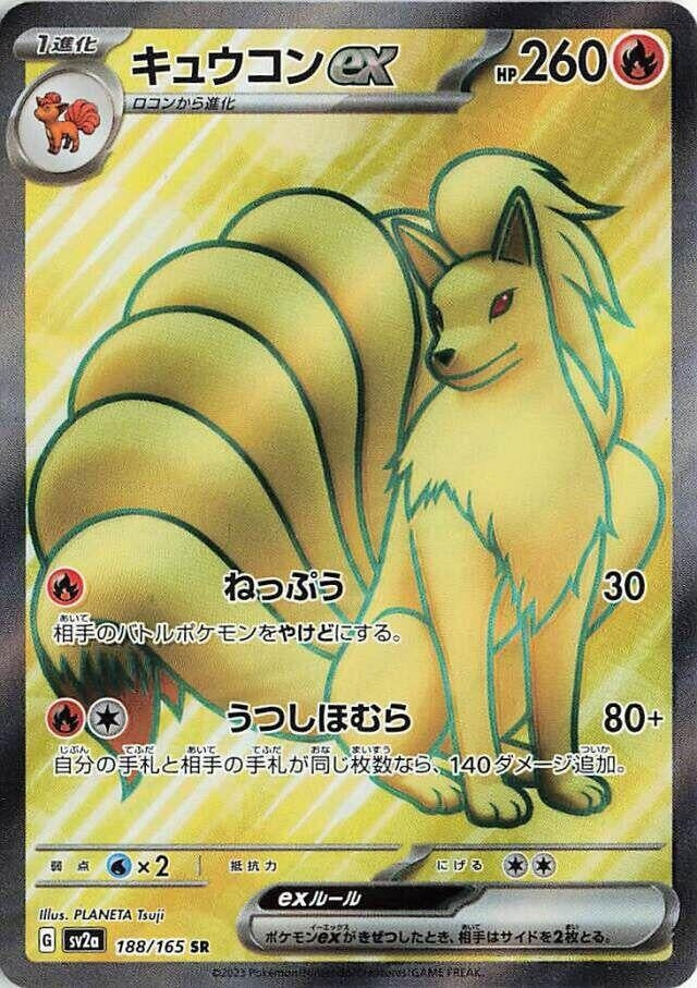 Image for Ninetales ex (188/165) (SV2a: Pokemon Card 151) - Pokemon Japan