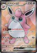 Image for Wigglytuff ex (189/165) (SV2a: Pokemon Card 151) - Pokemon Japan