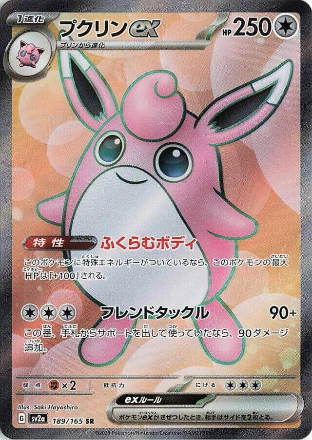 Image for Wigglytuff ex (189/165) (SV2a: Pokemon Card 151) - Pokemon Japan