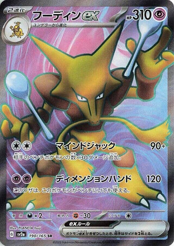 Image for Alakazam ex - 190/165 (190) (SV2a)