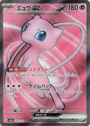 Image for Mew ex (195/165) (SV2a: Pokemon Card 151) - Pokemon Japan