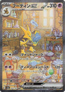 Image for Alakazam ex - 203/165 (203) (SV2a)