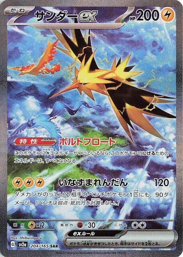Image for Zapdos ex (204/165) (SV2a: Pokemon Card 151) - Pokemon Japan