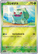 Image for Bulbasaur - 001/165 (Poke Ball Pattern) (1) (SV2a)
