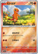 Image for Charmander - 004/165 (Poke Ball Pattern) (4) (SV2a)