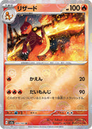Image for Charmeleon - 005/165 (Poke Ball Pattern) (5) (SV2a)