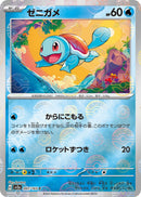 Image for Squirtle - 007/165 (Poke Ball Pattern) (007/165) (SV2a: Pokemon Card 151) - Pokemon Japan