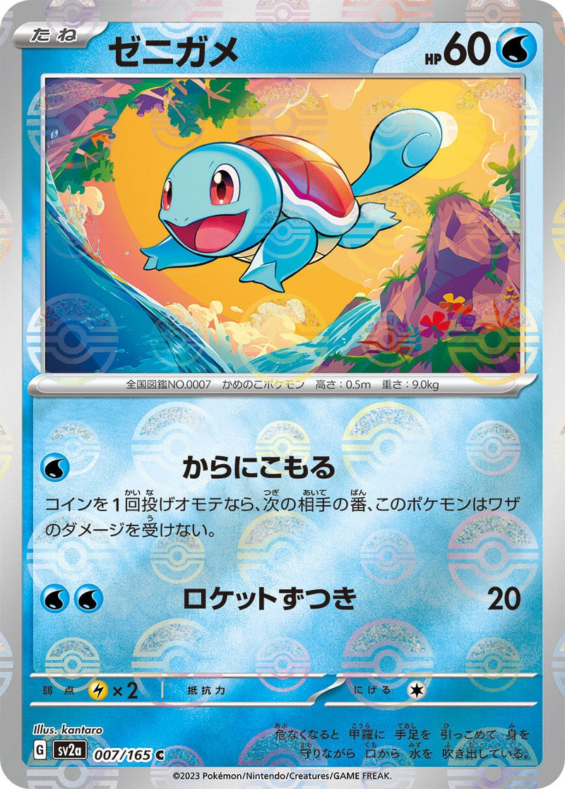 Image for Squirtle - 007/165 (Poke Ball Pattern) (007/165) (SV2a: Pokemon Card 151) - Pokemon Japan