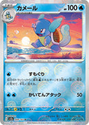 Image for Wartortle - 008/165 (Poke Ball Pattern) (008/165) (SV2a: Pokemon Card 151) - Pokemon Japan