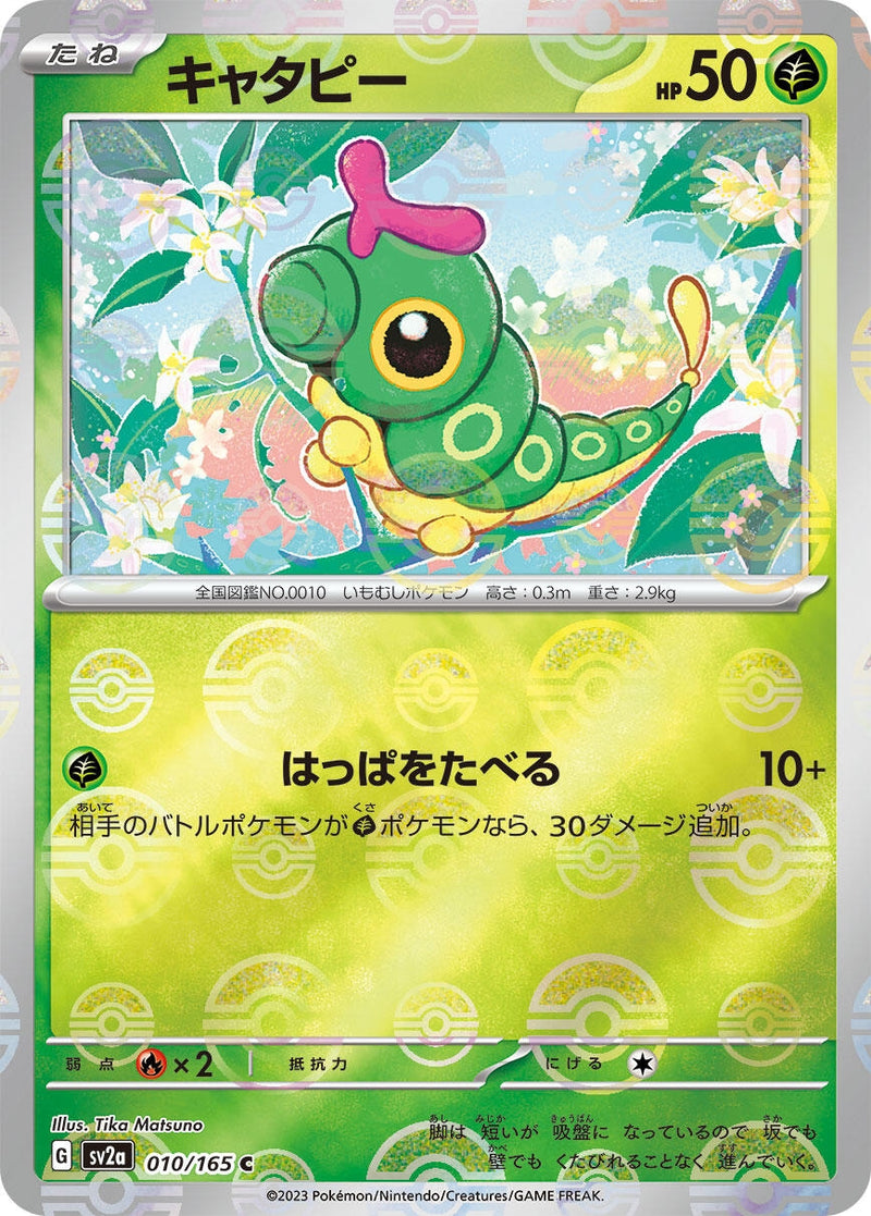 Image for Caterpie - 010/165 (Poke Ball Pattern) (10) (SV2a)