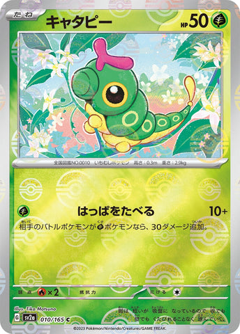 Image for Caterpie - 010/165 (Poke Ball Pattern) (10) (SV2a)