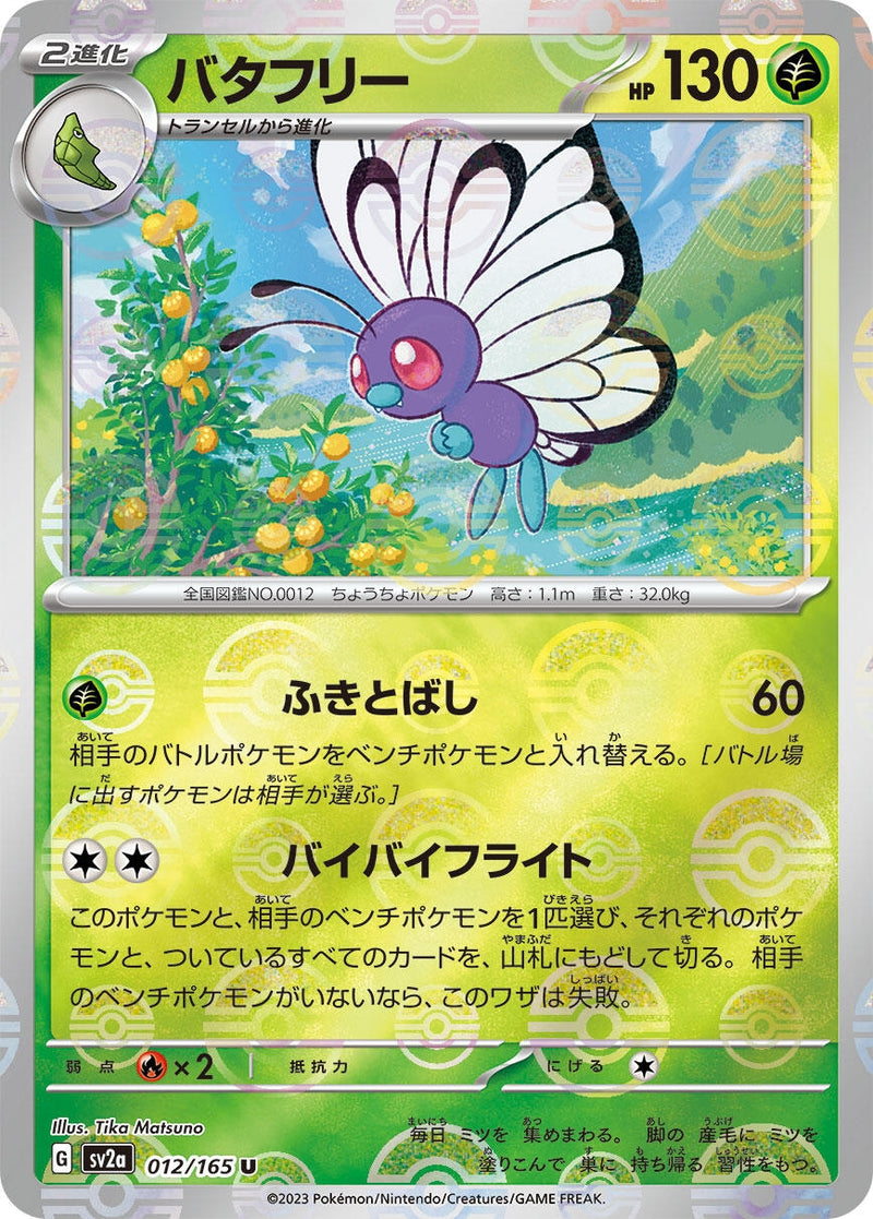 Image for Butterfree (Poke Ball Pattern) (12) (SV2a)