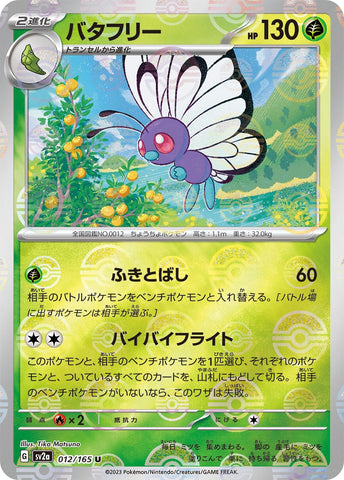 Image for Butterfree (Poke Ball Pattern) (12) (SV2a)