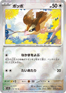 Image for Pidgey (Poke Ball Pattern) (016/165) (SV2a: Pokemon Card 151) - Pokemon Japan