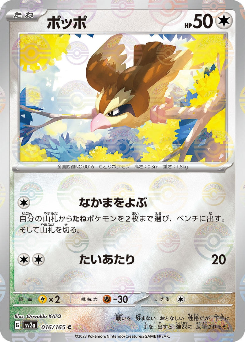 Image for Pidgey (Poke Ball Pattern) (016/165) (SV2a: Pokemon Card 151) - Pokemon Japan