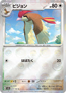 Image for Pidgeotto (Poke Ball Pattern) (017/165) (SV2a: Pokemon Card 151) - Pokemon Japan