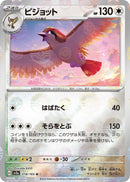 Image for Pidgeot (Poke Ball Pattern) (018/165) (SV2a: Pokemon Card 151) - Pokemon Japan