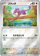 Image for Rattata (Poke Ball Pattern) (019/165) (SV2a: Pokemon Card 151) - Pokemon Japan