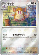 Image for Raticate (Poke Ball Pattern) (020/165) (SV2a: Pokemon Card 151) - Pokemon Japan
