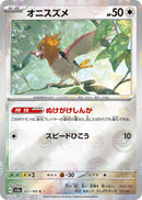 Image for Spearow (Poke Ball Pattern) (021/165) (SV2a: Pokemon Card 151) - Pokemon Japan