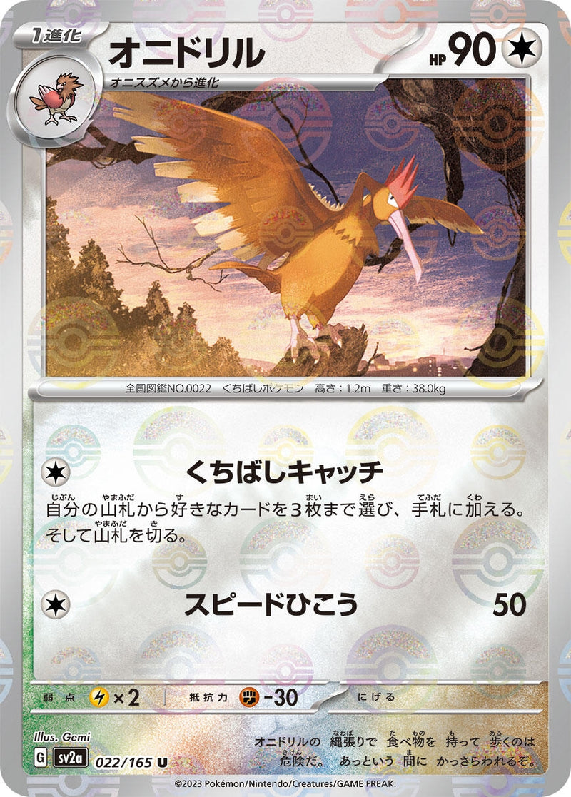 Image for Fearow (Poke Ball Pattern) (22) (SV2a)