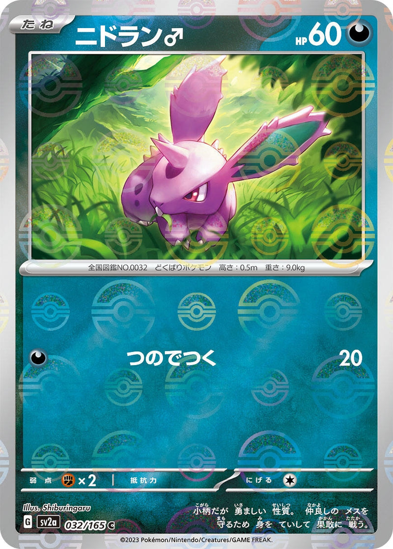 Image for Nidoran M (Poke Ball Pattern) (032/165) (SV2a: Pokemon Card 151) - Pokemon Japan