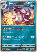 Image for Nidoking - 034/165 (Poke Ball Pattern) (034/165) (SV2a: Pokemon Card 151) - Pokemon Japan