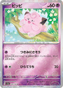 Image for Clefairy (Poke Ball Pattern) (35) (SV2a)
