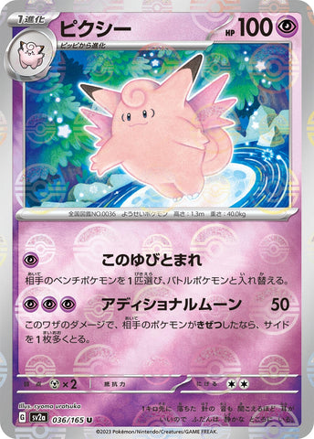 Image for Clefable (Poke Ball Pattern) (36) (SV2a)