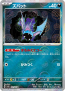 Image for Zubat (Poke Ball Pattern) (041/165) (SV2a: Pokemon Card 151) - Pokemon Japan