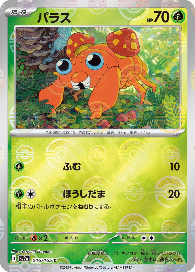 Image for Paras (Poke Ball Pattern) (046/165) (SV2a: Pokemon Card 151) - Pokemon Japan