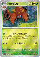 Image for Parasect (Poke Ball Pattern) (047/165) (SV2a: Pokemon Card 151) - Pokemon Japan