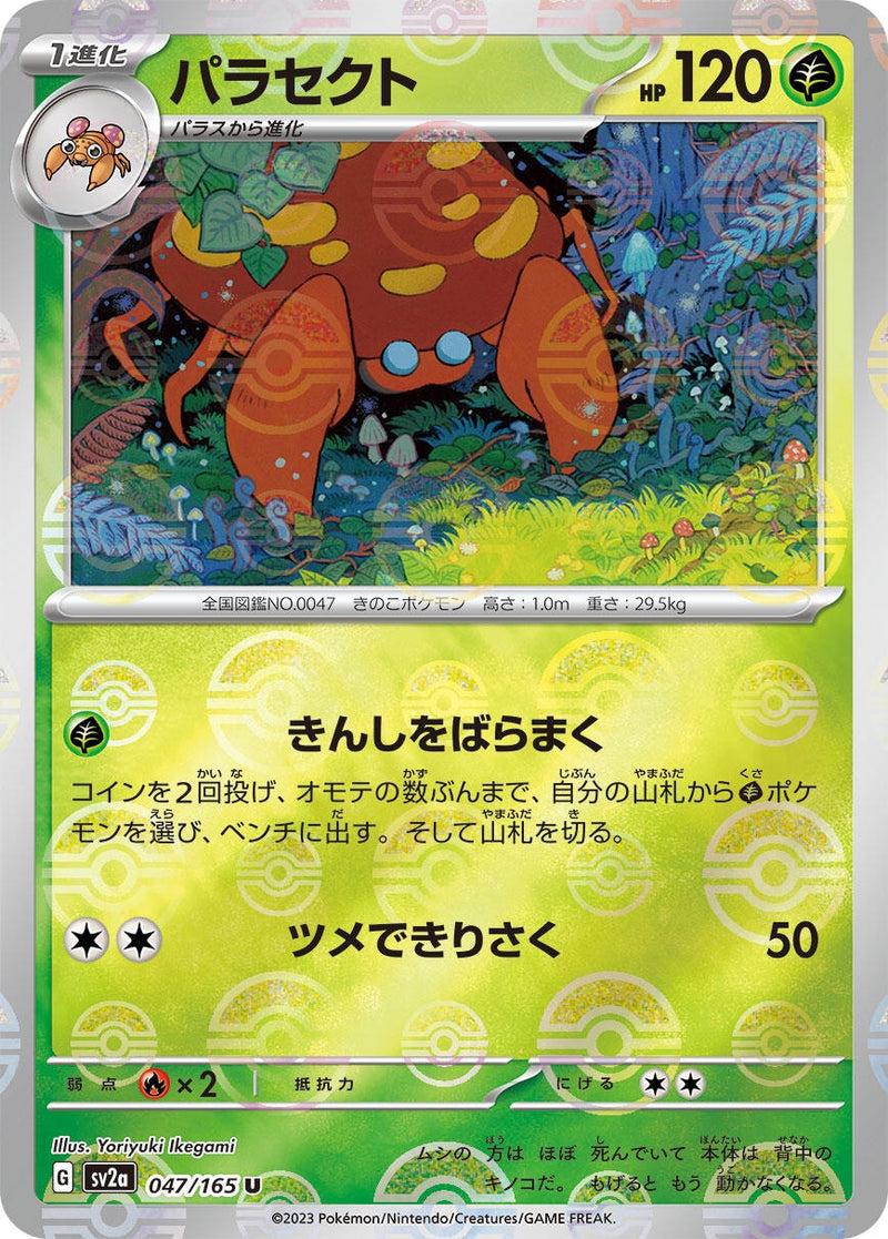 Image for Parasect (Poke Ball Pattern) (047/165) (SV2a: Pokemon Card 151) - Pokemon Japan