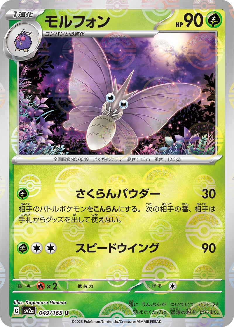 Image for Venomoth (Poke Ball Pattern) (049/165) (SV2a: Pokemon Card 151) - Pokemon Japan