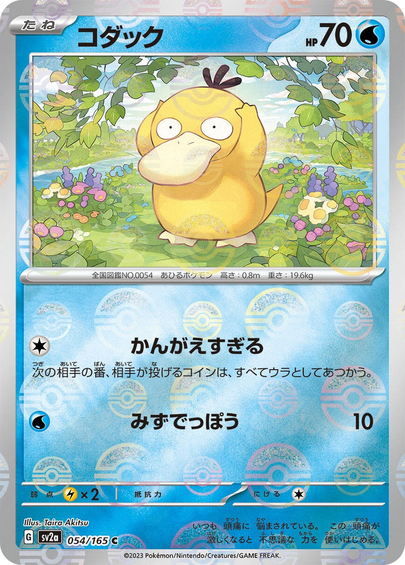 Image for Psyduck - 054/165 (Poke Ball Pattern) (054/165) (SV2a: Pokemon Card 151) - Pokemon Japan