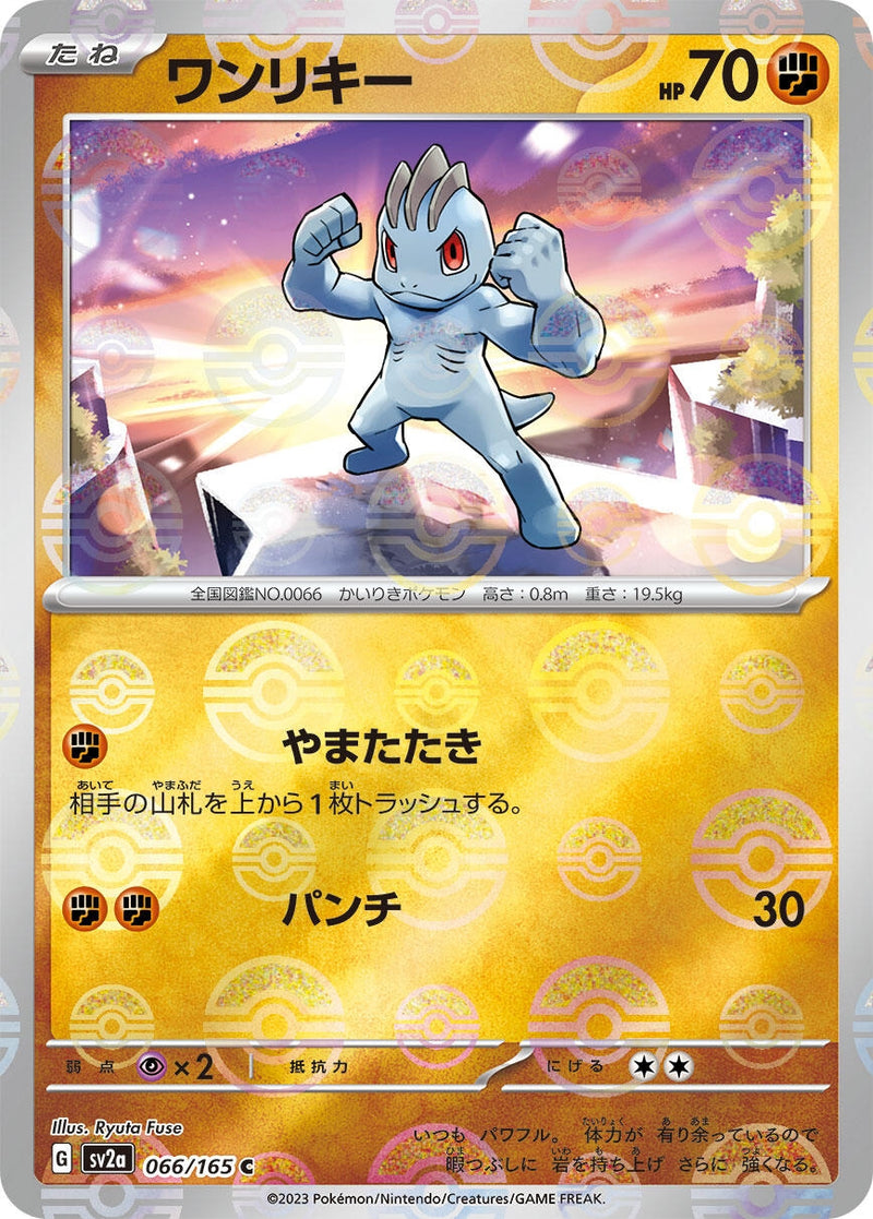 Image for Machop (Poke Ball Pattern) (066/165) (SV2a: Pokemon Card 151) - Pokemon Japan