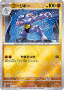 Image for Machoke - 067/165 (Poke Ball Pattern) (067/165) (SV2a: Pokemon Card 151) - Pokemon Japan
